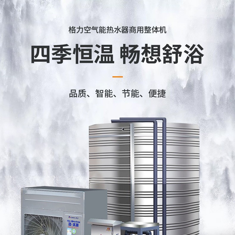 格力热水域3匹2吨空气能热泵热水器直热一体机循环机学校家用220V浙江杭州空气能热水器